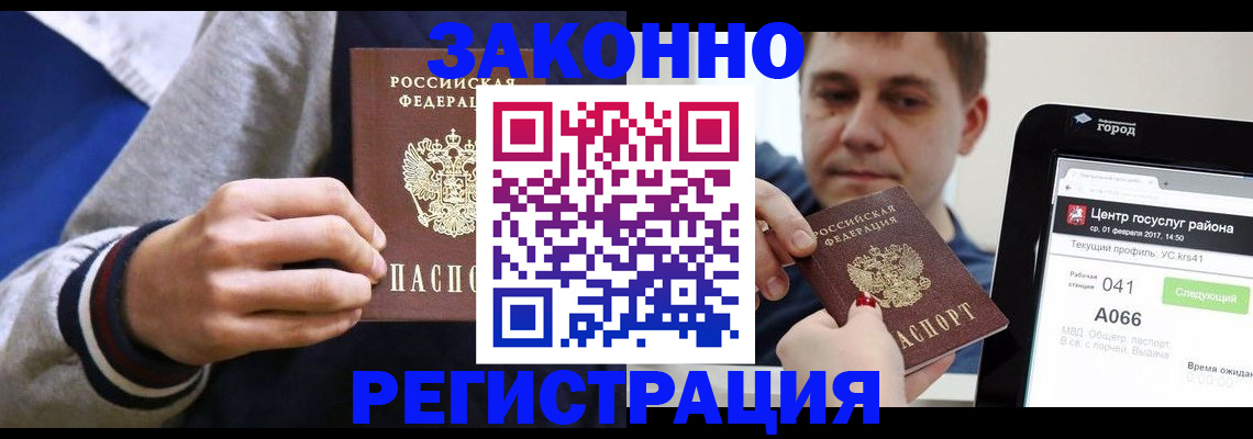 купить прописку в Гусь-Хрустальном