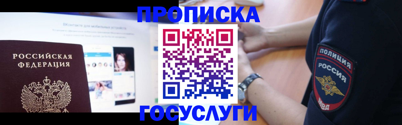 временная регистрация для школы в Гусь-Хрустальном